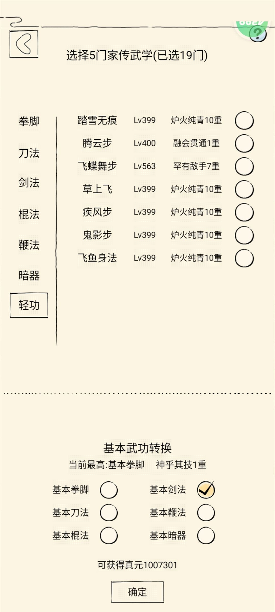 轮回 武学真元纪念图 8