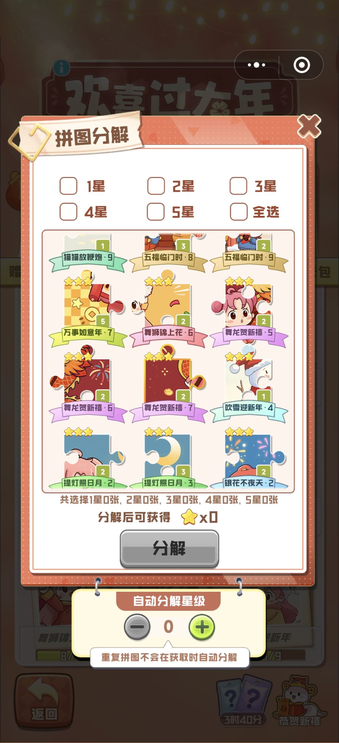 同级换卡可加星三倍星换5星卡双倍星换4星卡 2