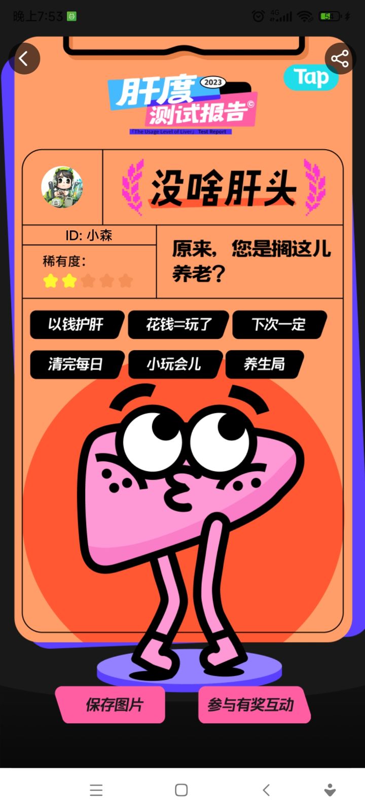真实。花钱=玩了截图