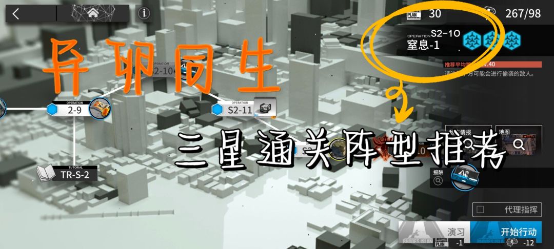 ［明日方舟］异卵同生：S2-10窒息-1截图
