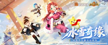 冰雪临江湖！全新冰雪季主题活动预告，福利狂欢来袭～