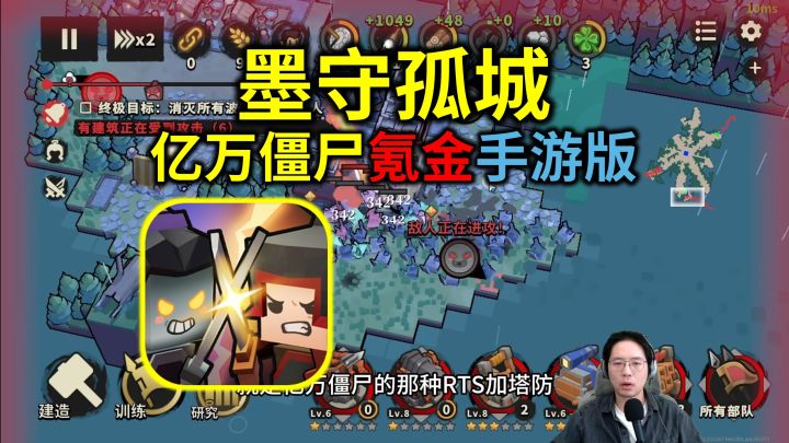 凉屋做了个《亿万僵尸》氪金手游版?《墨守孤城》【值不值得玩】截图