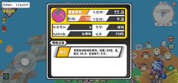 幸运时刻分享! 【自动锻造机】11月23日上午1点 - 装备降级【6级机器】 【20区】 【X:22.0, Y:9.0】
#超数据世界截图