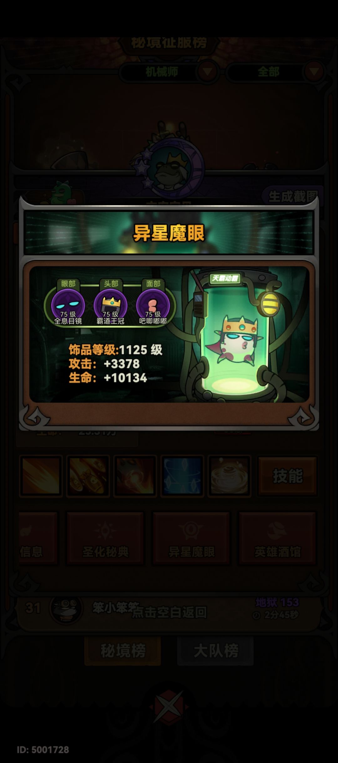 为什么他们异星魔眼升的这么快? 2