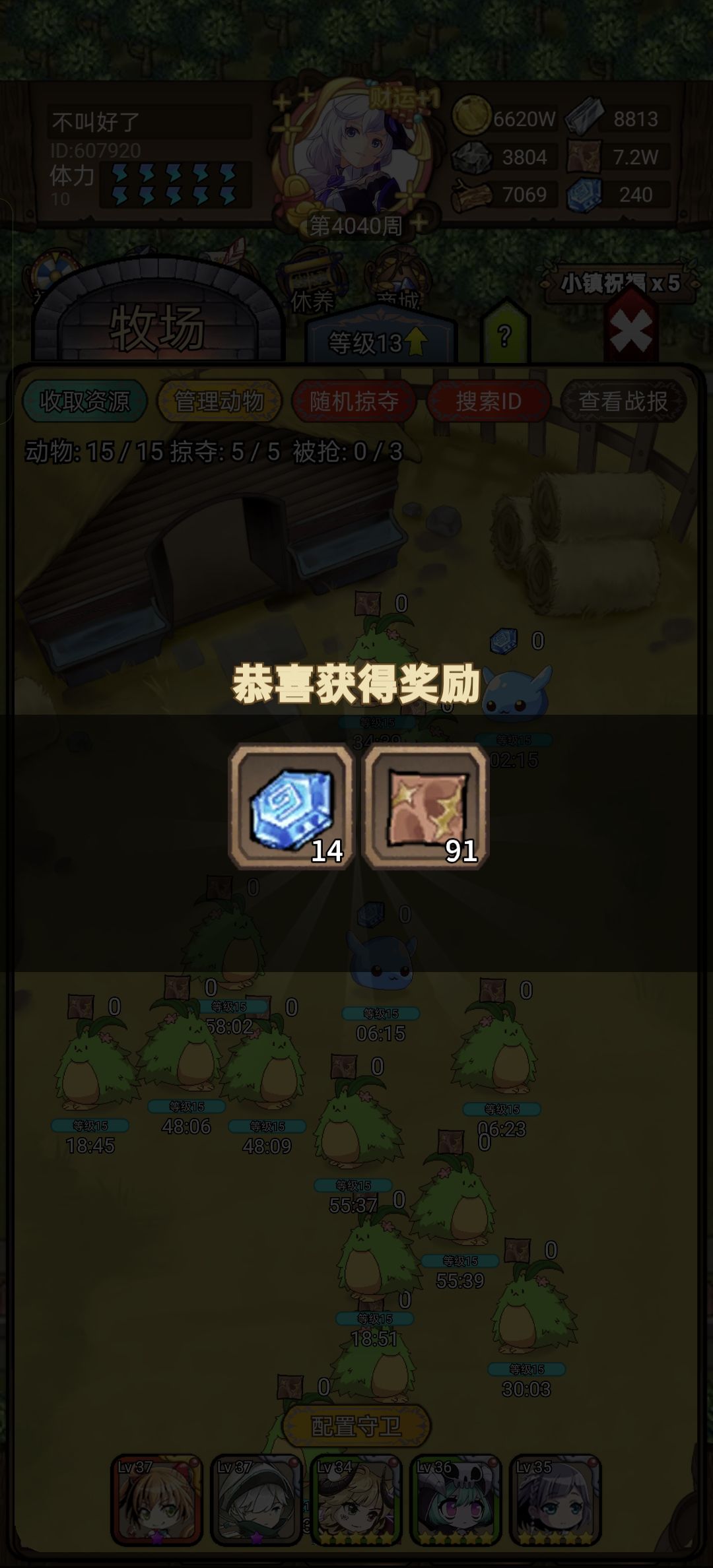 牧场攻略 4