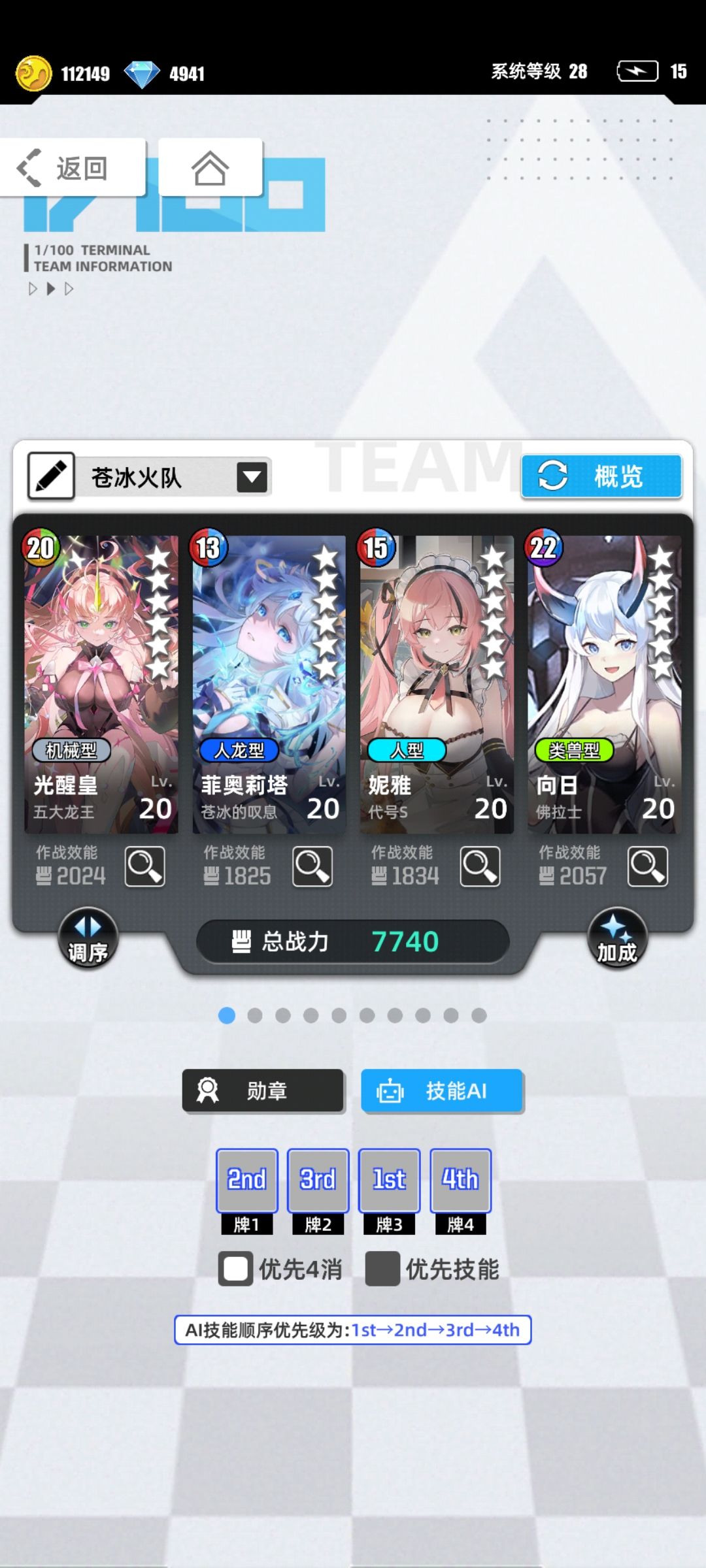 这个阵容能打通关主线不😂 1