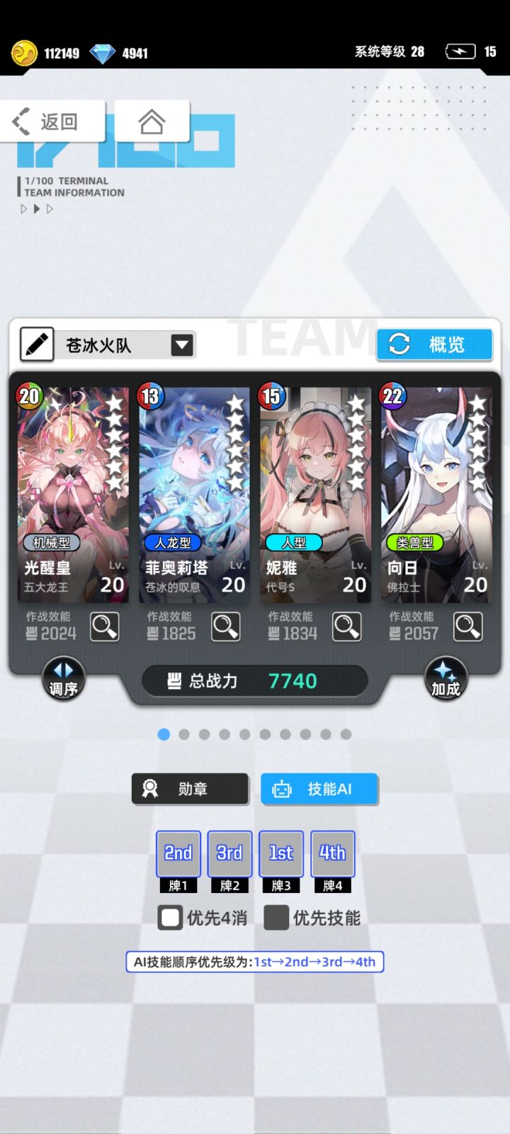 这个阵容能打通关主线不😂截图