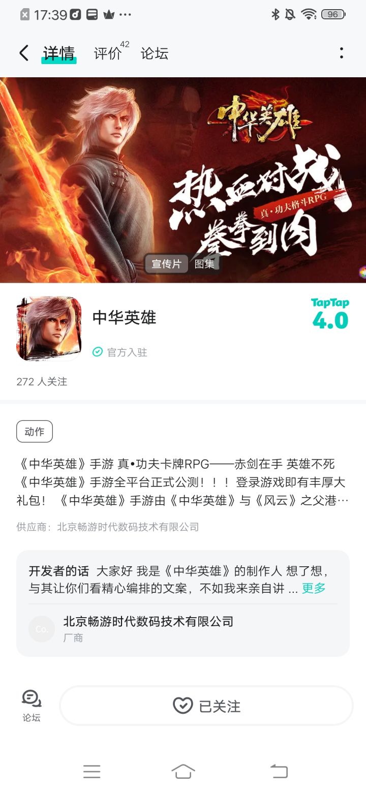 中华英雄截图
