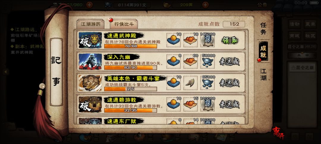宿命速了 2