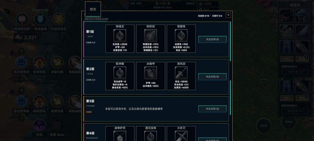 新手攻略 6