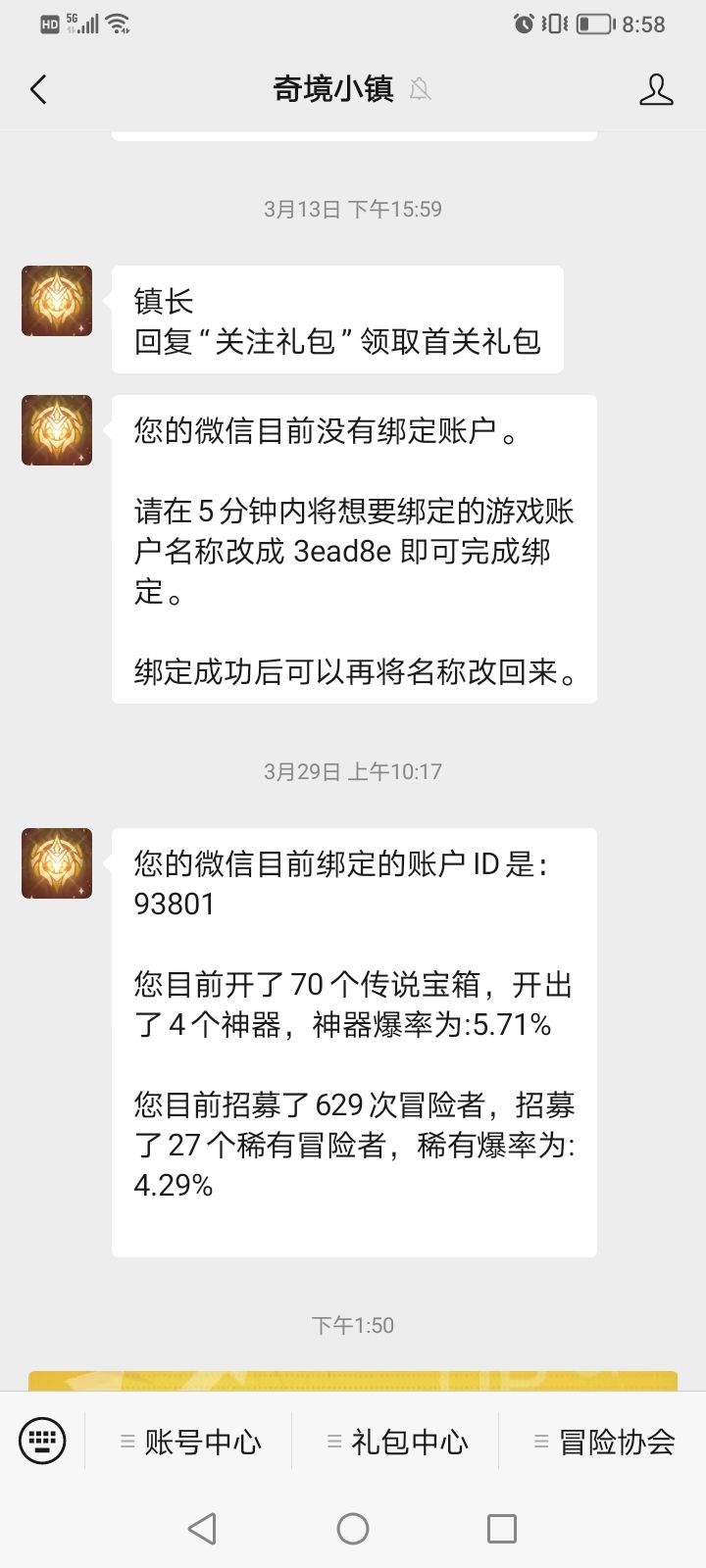 我是非酋截图