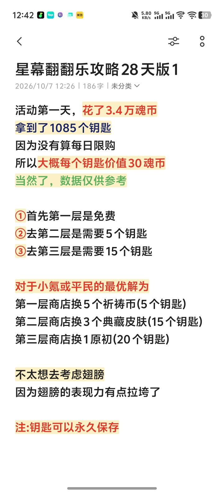 星幕翻翻乐攻略28天版截图
