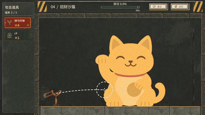 沙雕拆迁队开发日志 02截图