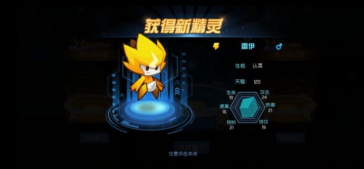 现在还能获得些什么精灵?截图