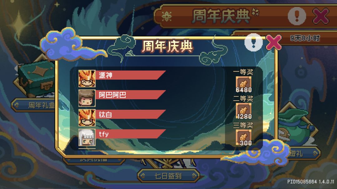 周年庆,7点半奖 6