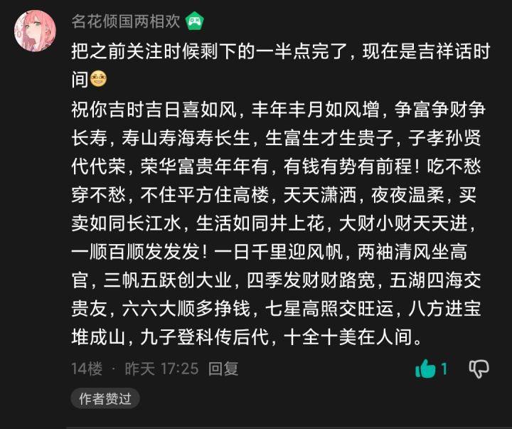全赞记录贴7截图
