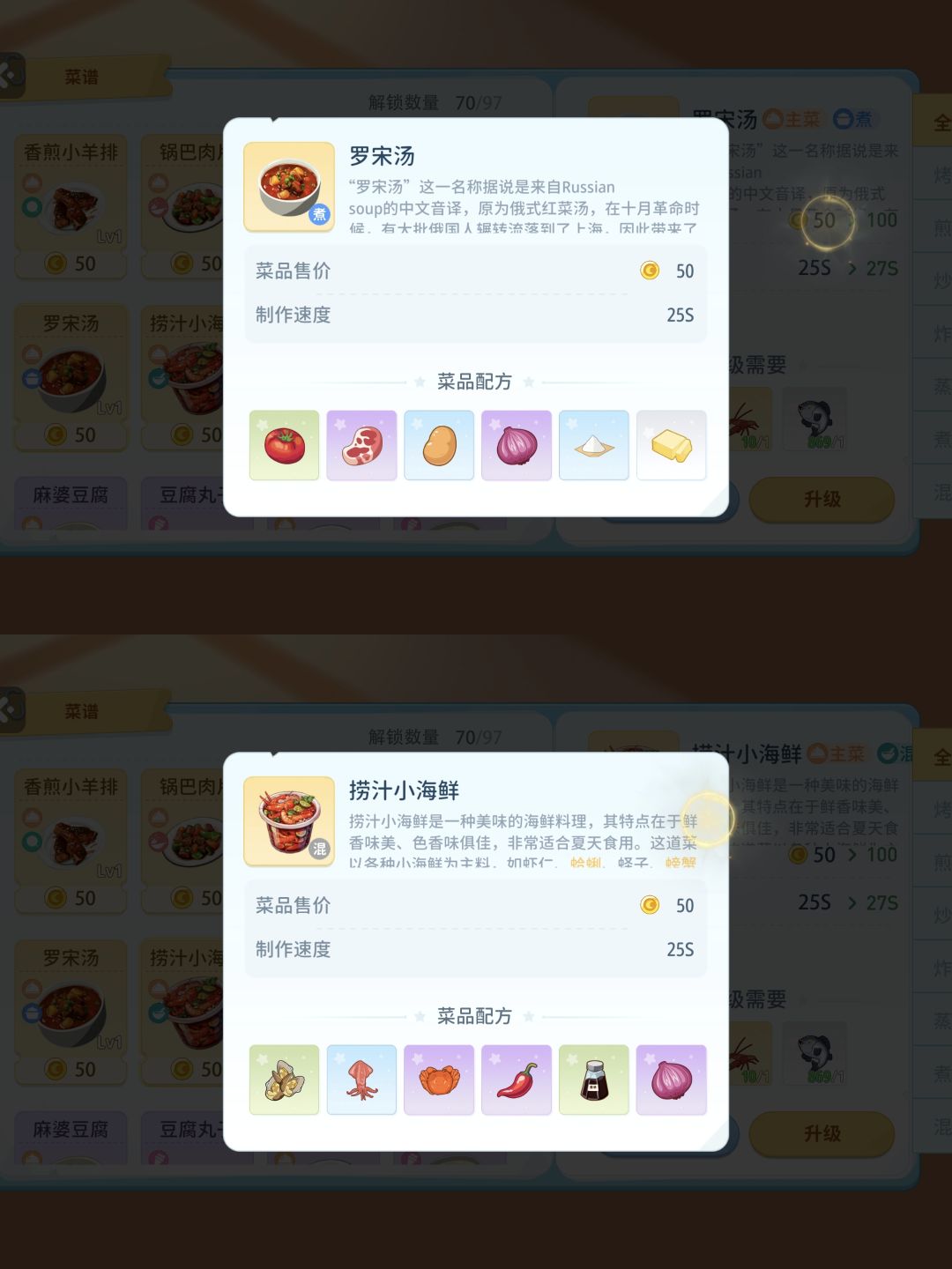 金色菜品的菜品配方 升满级是10级 7