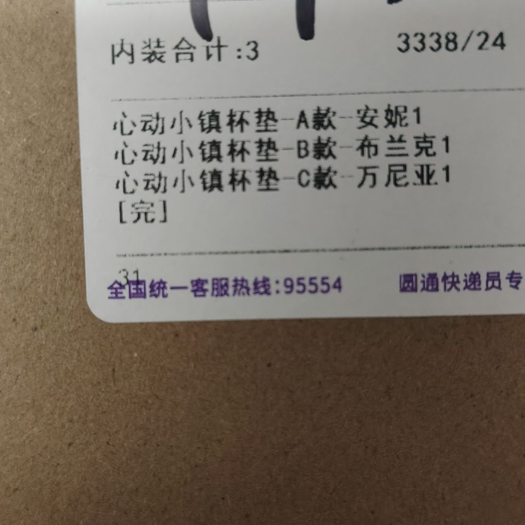 楼下酸奶联动杯垫 2