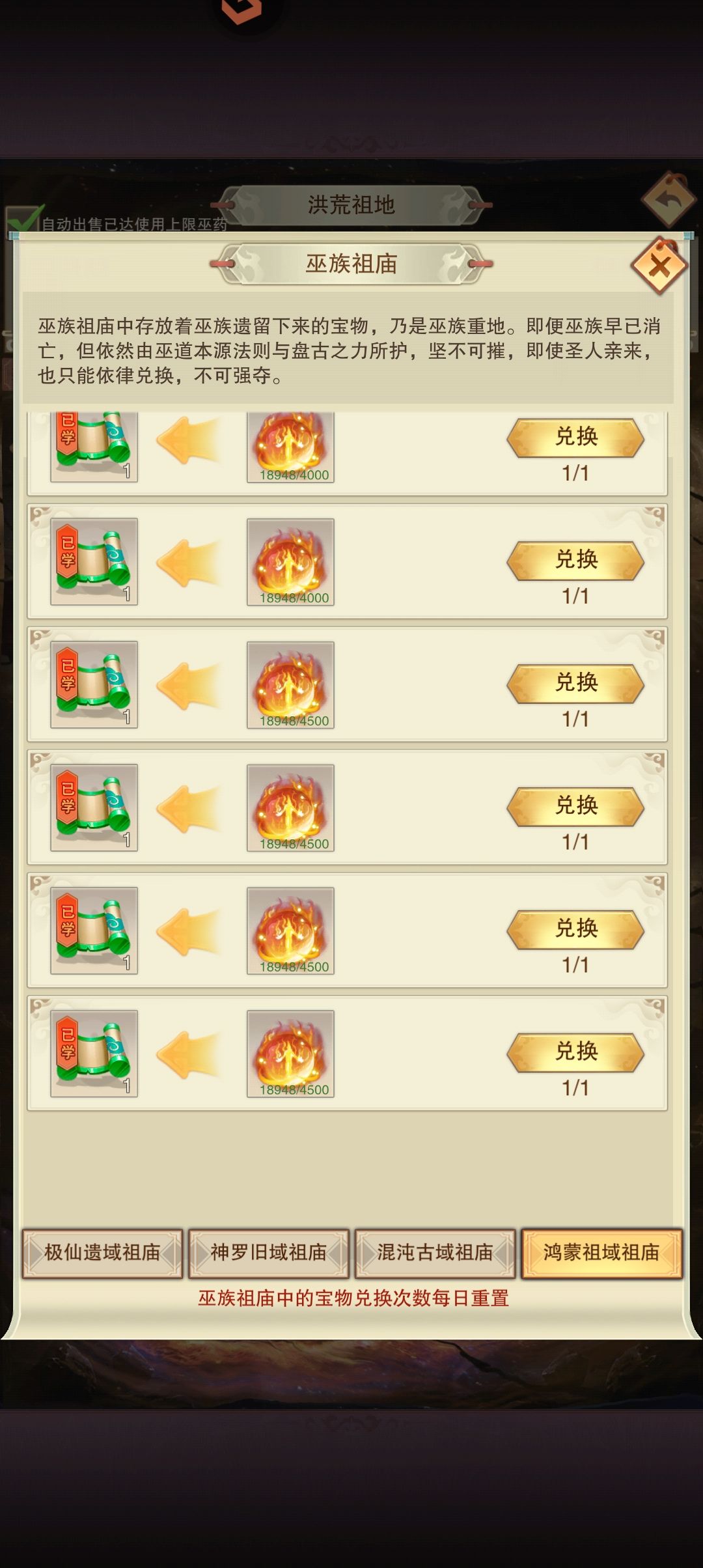玩家反馈：增加天巫之骨，大巫之骨兑换巫石 3