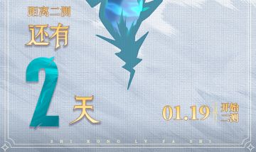 二测倒计时二天丨《时空旅法师》即将上线，畅玩赢礼品