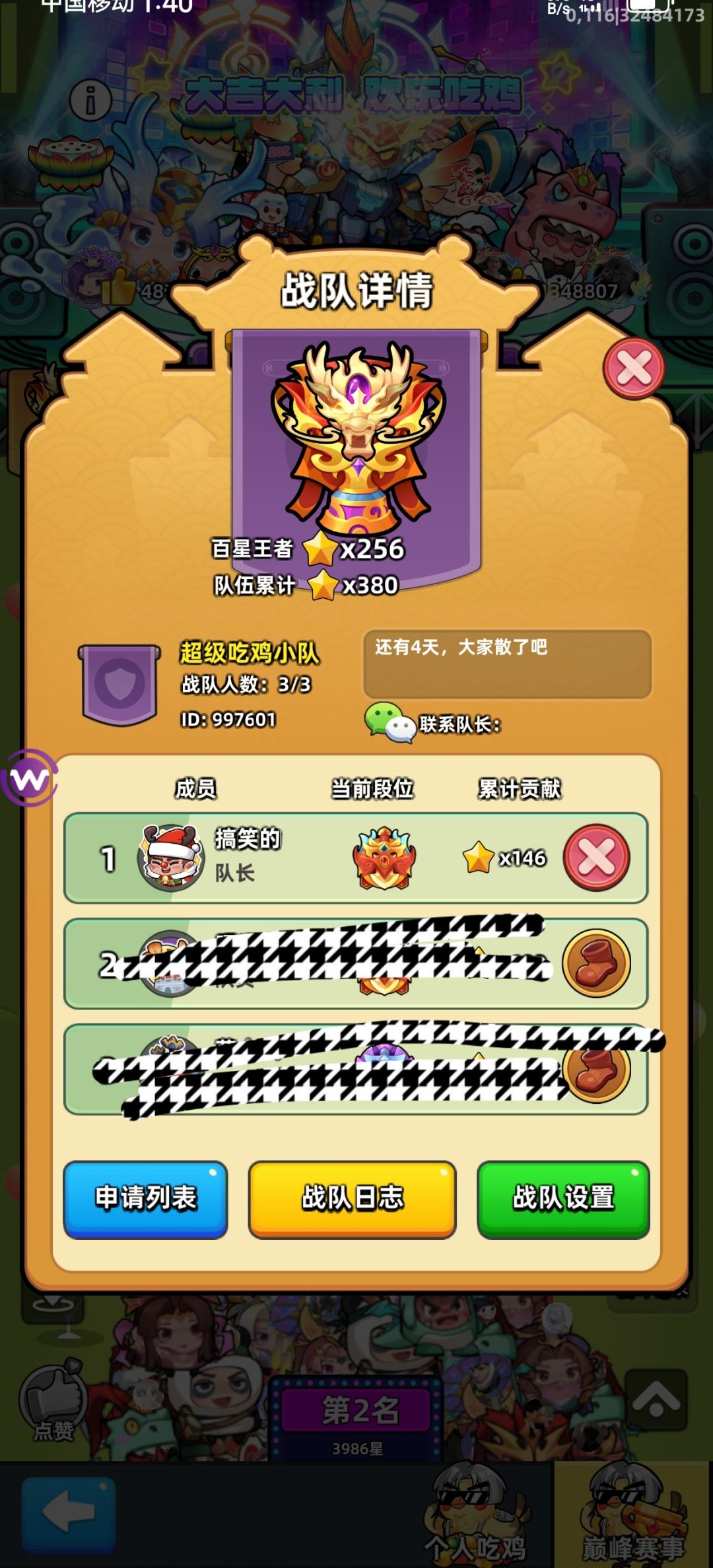 预约下轮巅峰吃鸡 1