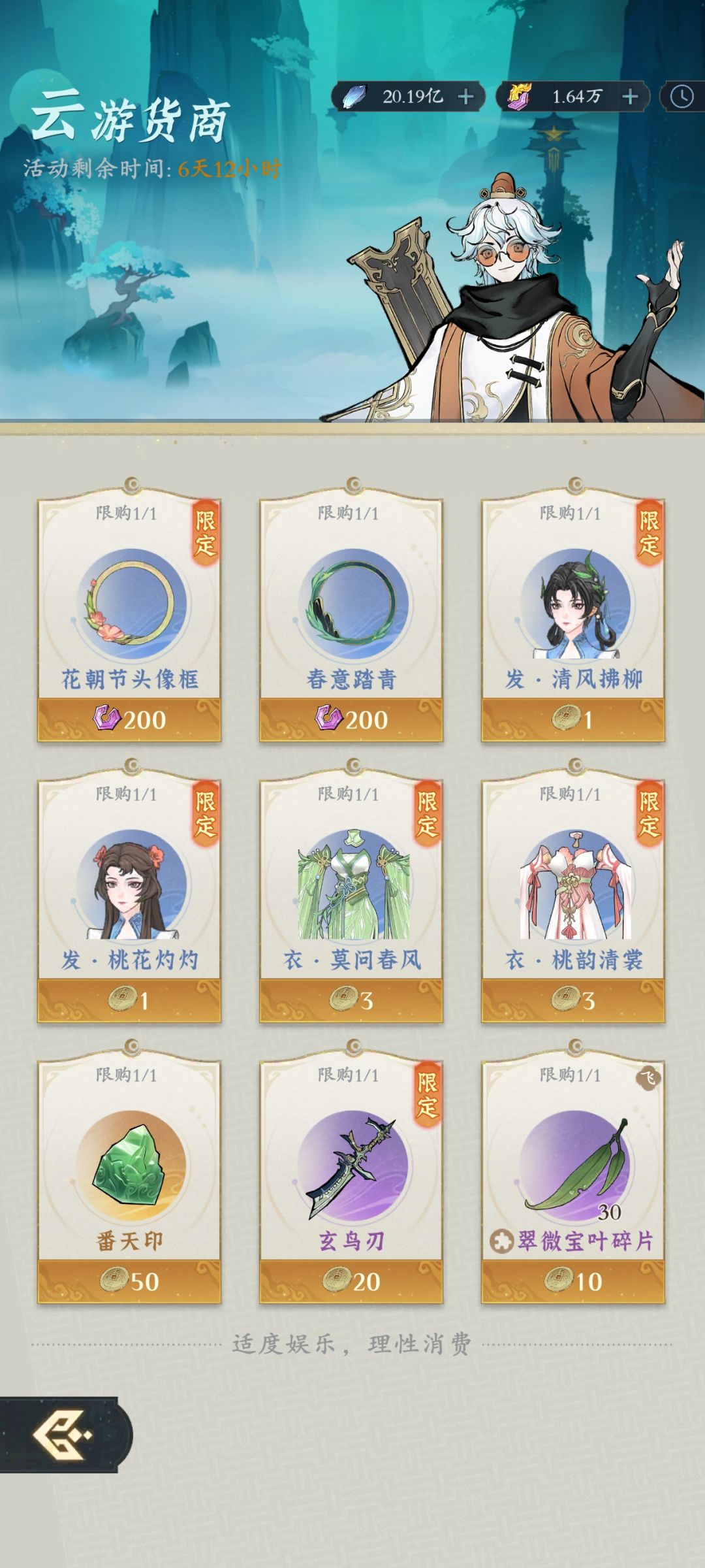问剑长生寒宵归藏攻略 3