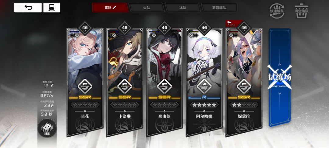 嘎嘎炫酷阵容截图
