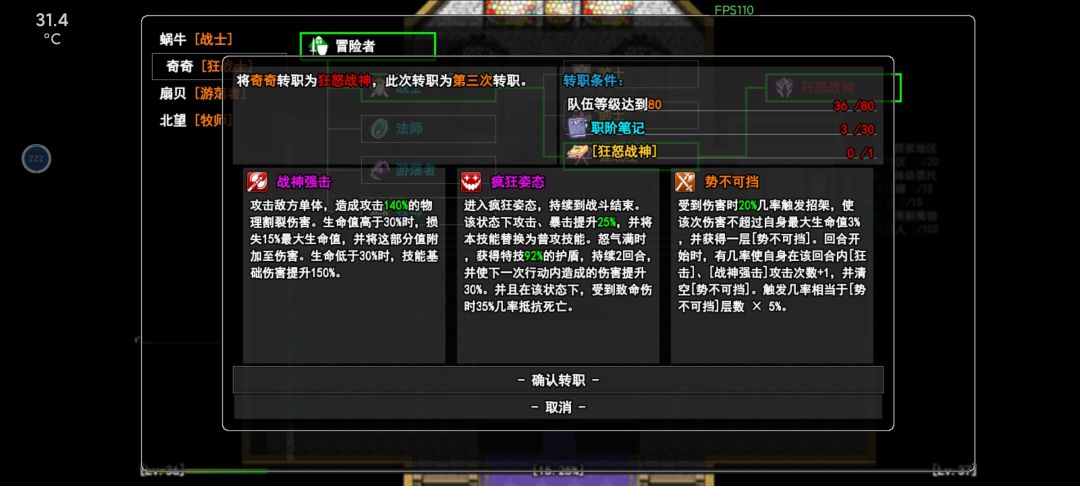 三转技能一览 3