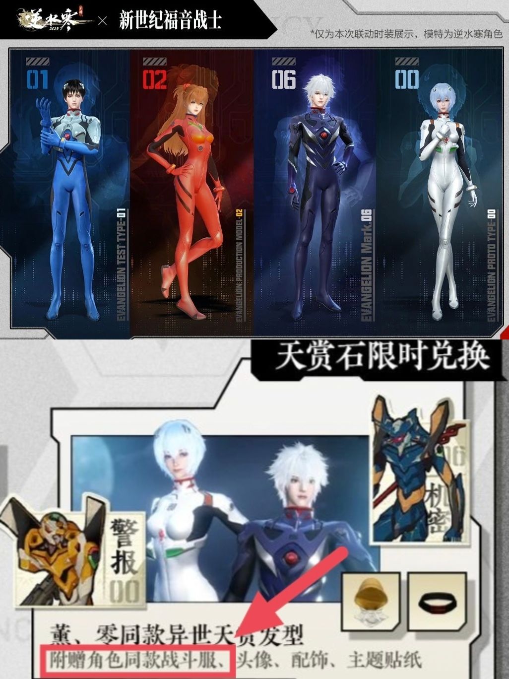 《逆水寒》eva战斗服成天赏赠品引玩家热议 1