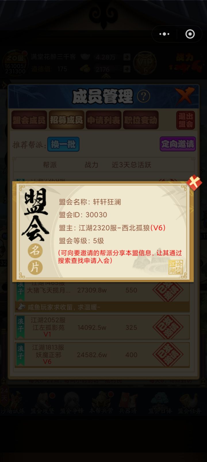 盟会招人截图