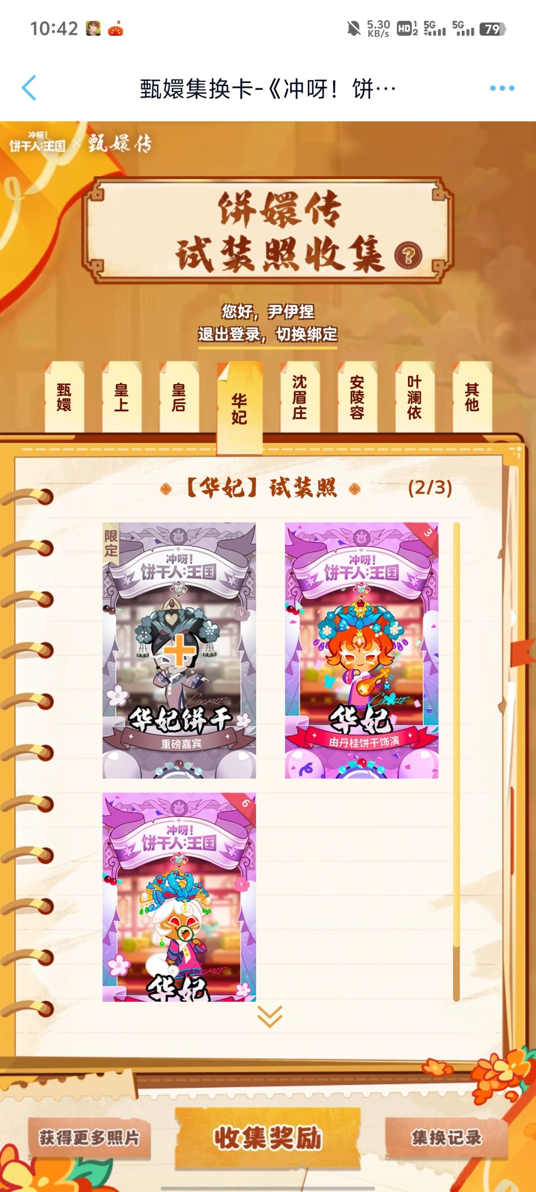 有好心人可以换一下吗 5