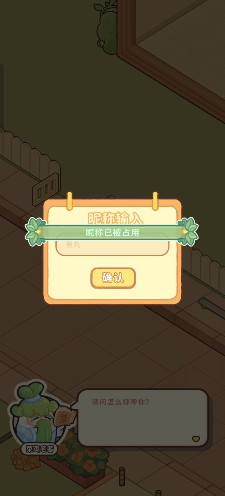 开局有点劝退了,到底有多少人玩昵称全占用截图