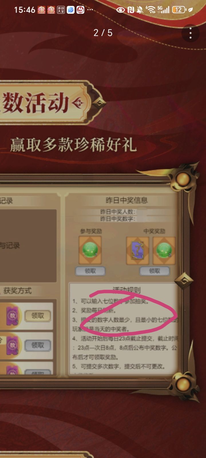 安心拿个参与奖吧，人数最少并且数值最小，那99.99…%的人都中不了奖截图