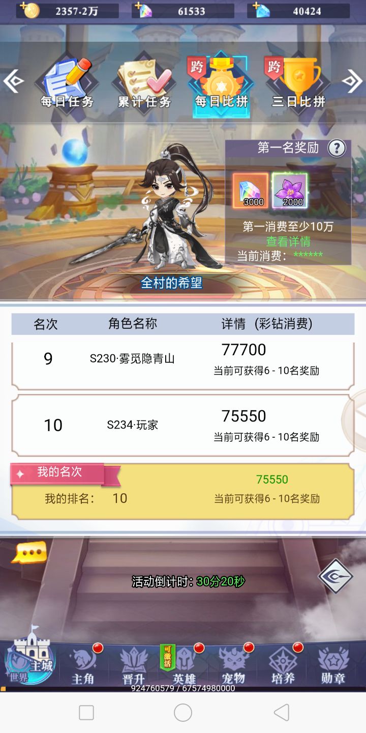 放假了,冲个榜截图