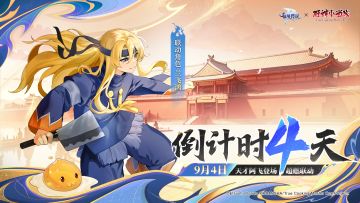 【已开奖】天才阿飞 | 超燃联动倒计时4天！（内含福利抽奖哟~）