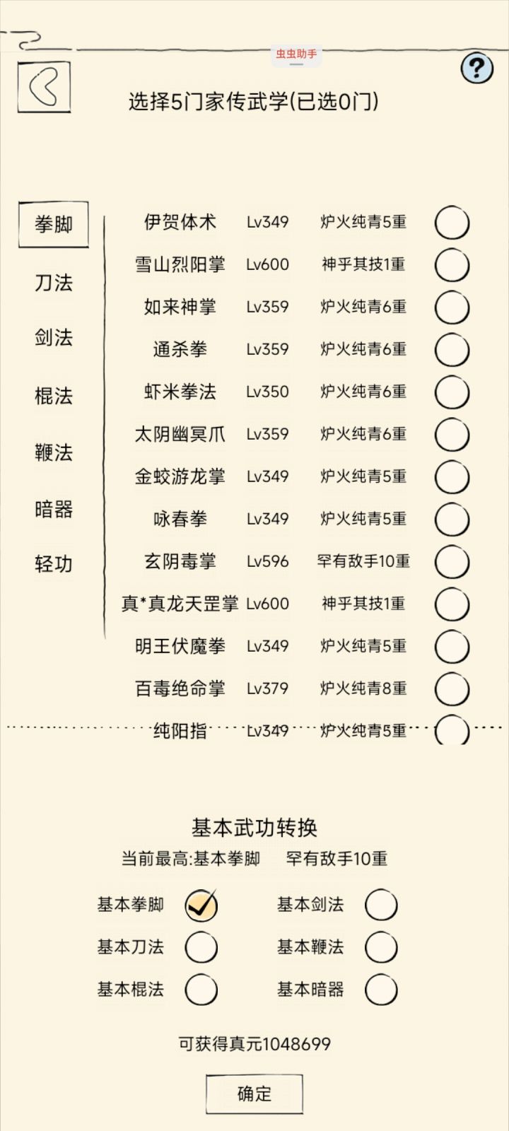 四轮真元截图