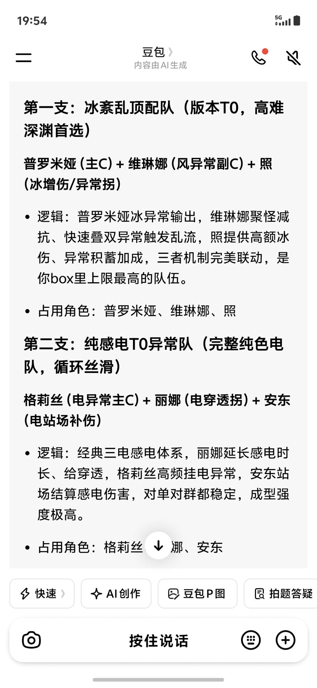 组队求问 2