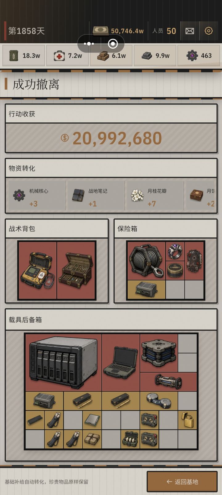 2000w撤离截图