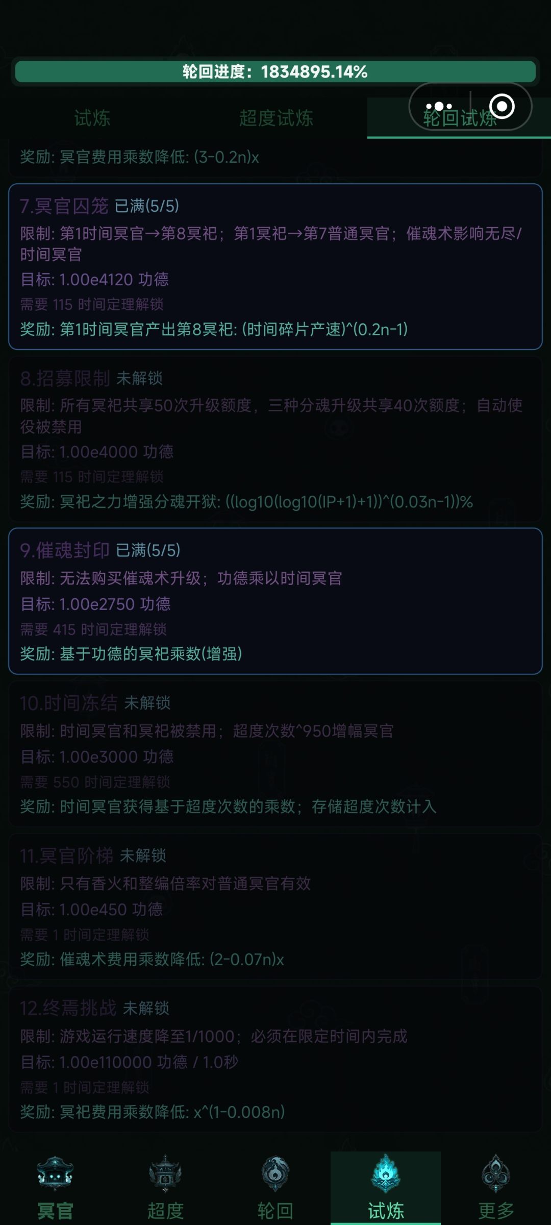 其他的轮回试炼怎么解锁 2