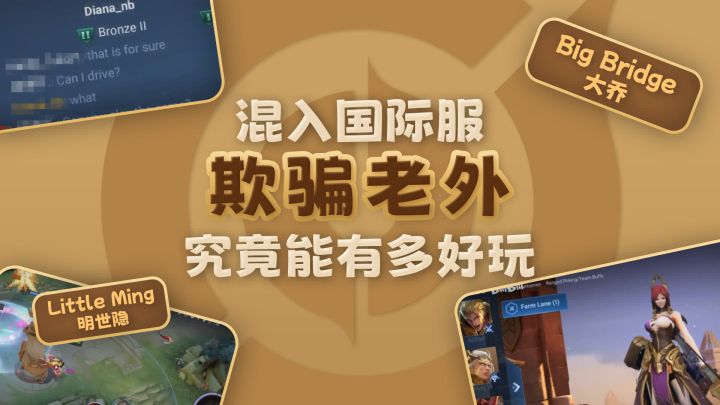 关于我在王者荣耀国际服搞“国际诈骗”那些事截图