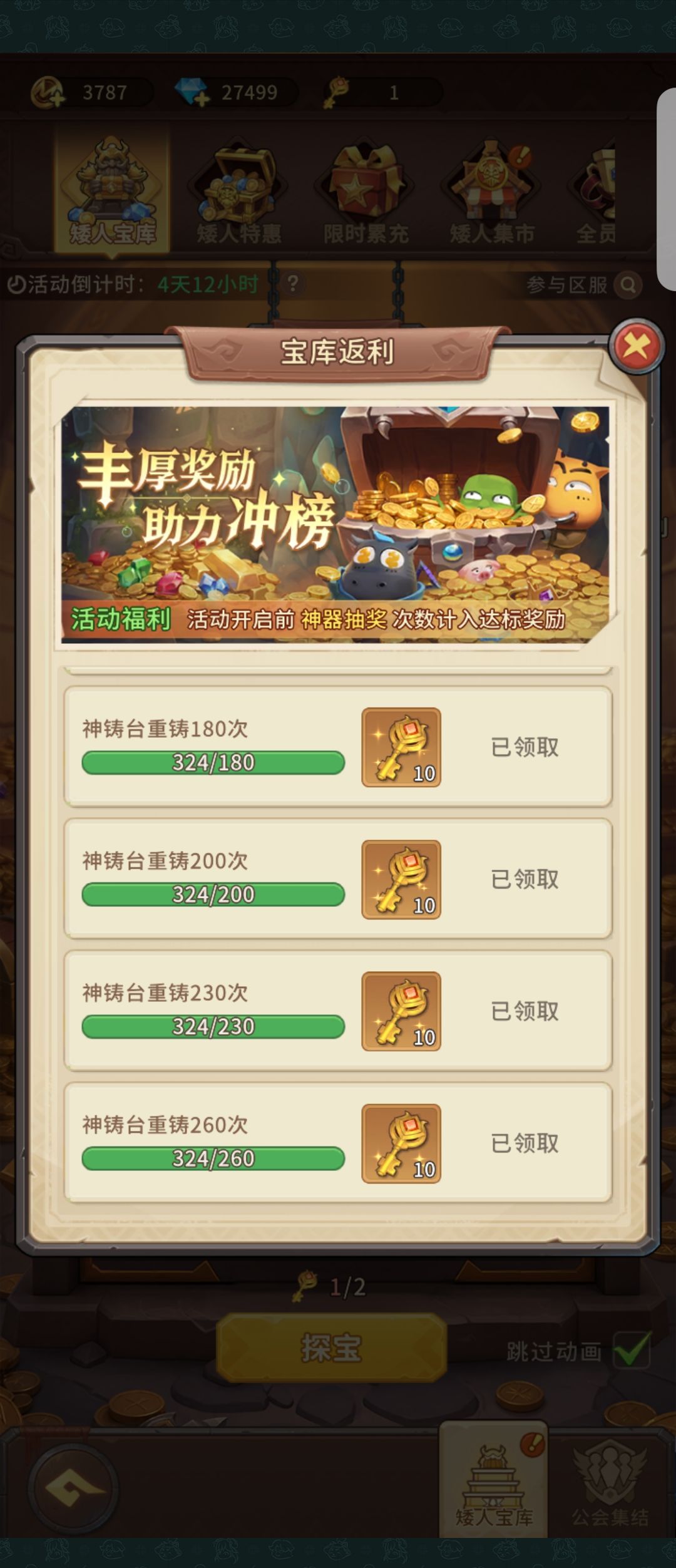 英雄集结及4个达标任务解释 4