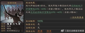 《三国志战略版》新手入门攻略四：开局就送的神技暂避其锋解析
