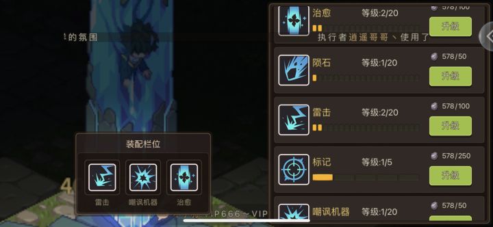 这几个优先升级用哪个呀?截图
