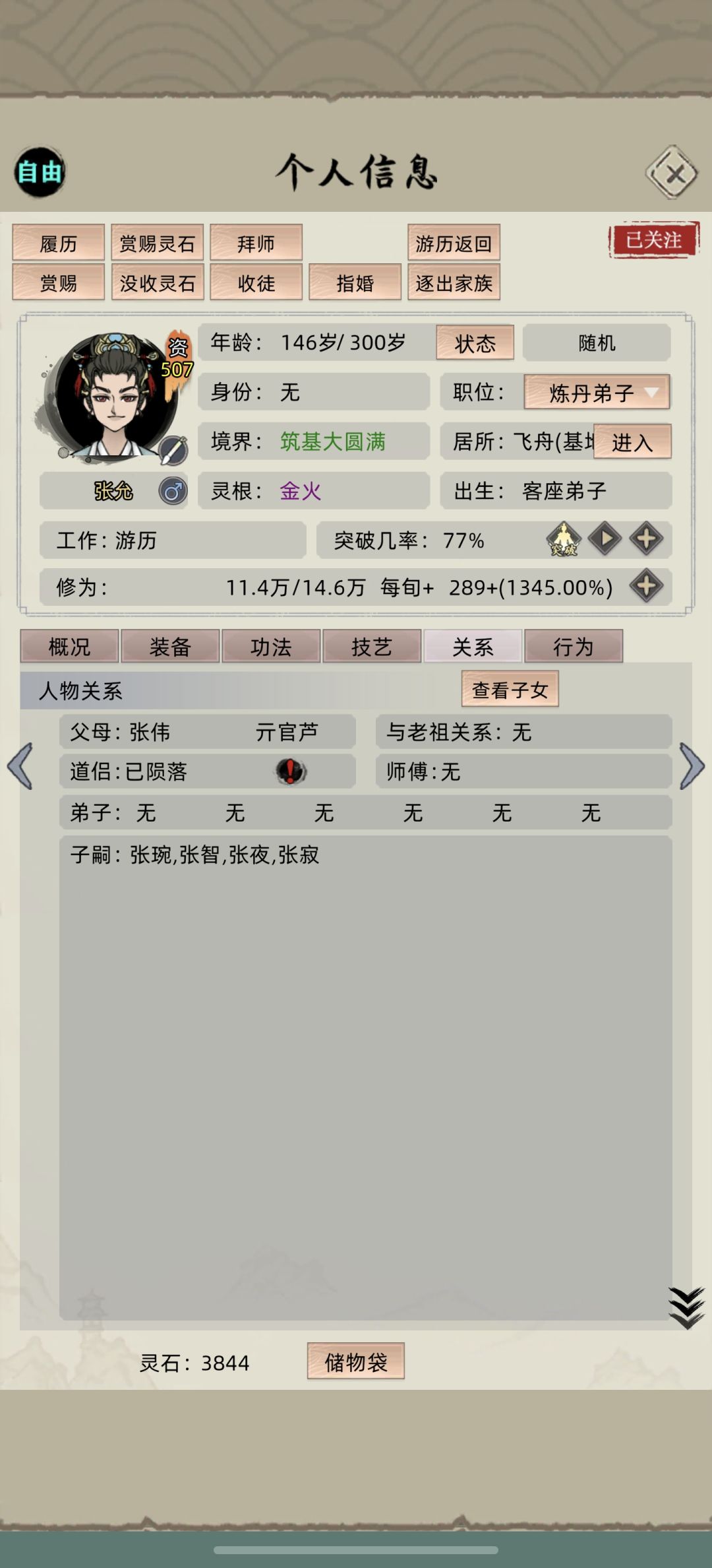 发现了bug,阴阳人居然生了孩子 2