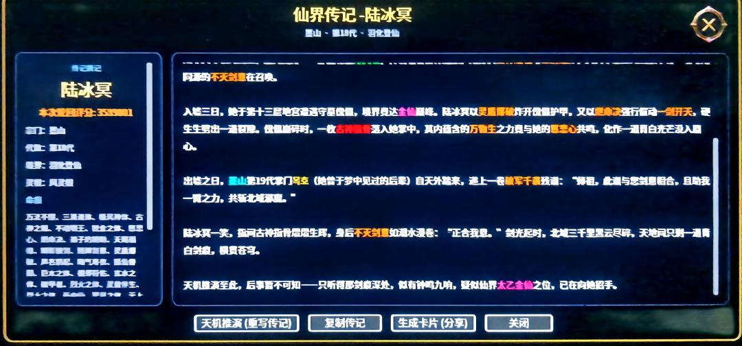 天机推演（有没有晒一下的？） 2