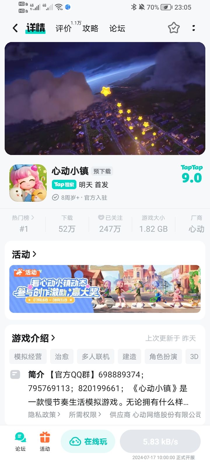 #心动小镇 等了一年，终于！#发现好游戏截图