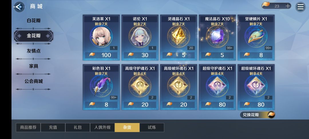 杂货商店是都买灵魂晶石比较划算吗? 1