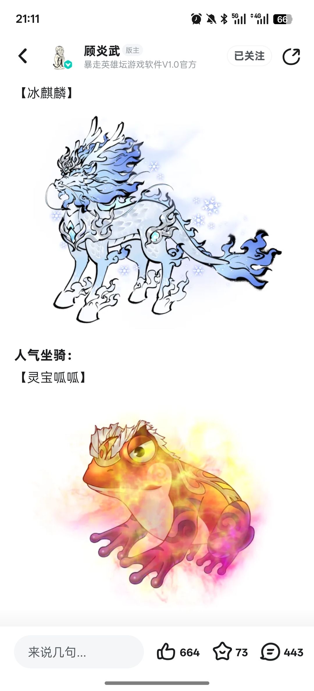 怎么没人秀秀新坐骑? 2