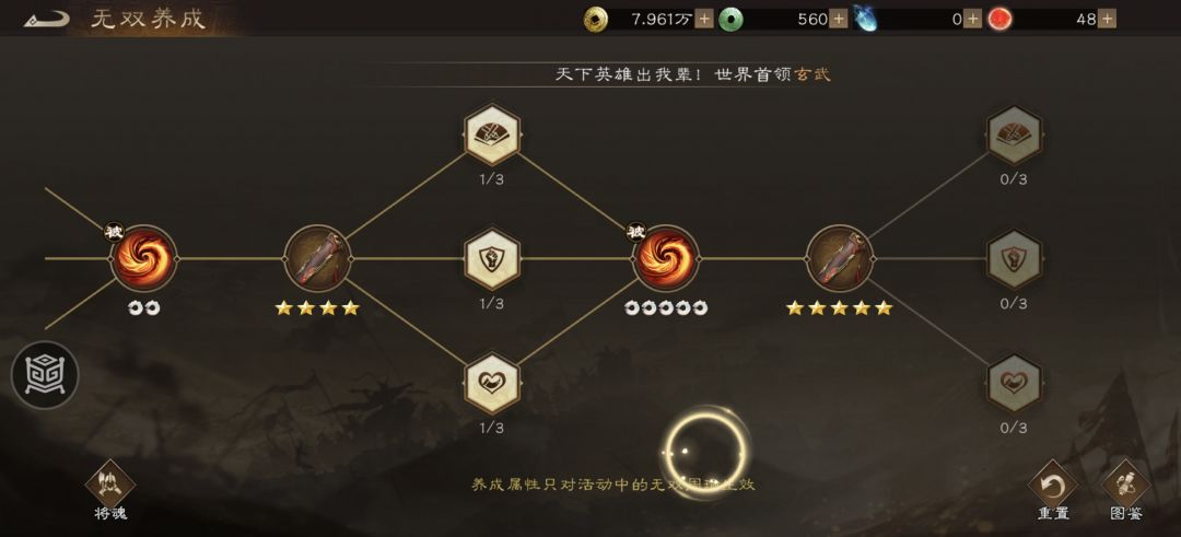 周瑜,无双挑战400积分 4
