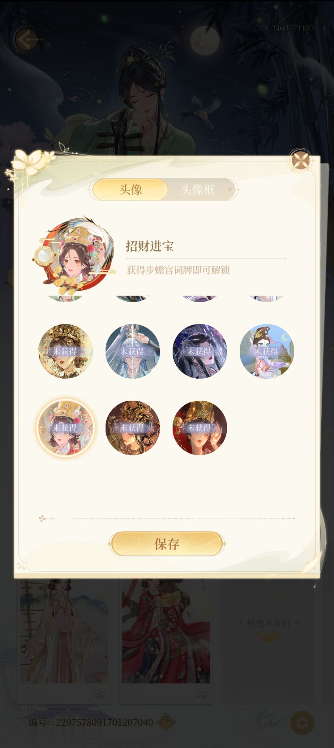 这俩头像怎么没解锁 2